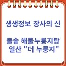 쌍용자동차서비스프라자서부코너 | 생생정보 장사의 신 돌솥 해물누룽지탕 일산 맛집 "더 누룽지"