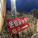 운림골농원 | 운림동 오리로스 [운림골농원]