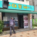 이모네식당 이미지