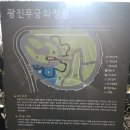 (주)코리아세븐 구의아차산점 | 광진무궁화정원과 광진숲나루 전망대 입장정보 및 후기