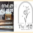 더예쁨(THE예쁨) 이미지