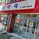 구로조은약국 이미지