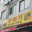 꾸러기분식 이미지