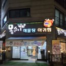 H8077 | 부평해물찜 몽순이해물탕 인천삼산동맛집에서 즐긴 푸짐한 해물찜 후기