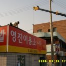 영진이용소 - 구미시 지산5길 8-48 | 영진이용소