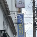 수정-73 | 속초 육구방앗간 오픈런 후기, 오전 품절·오후 대기번호 73