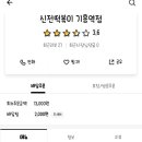 신전떡볶이기흥역점