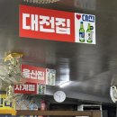 오륙도 | [부산맛집] 온천장 옛날온천포장센터 : 노포감성 소주 콸콸 오륙도 이모 후기