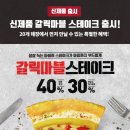 한국피자헛 압구정역점 | 피자헛 신메뉴 갈릭마블 스테이크 맛있는 피자로 인정!!!