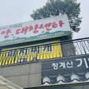 청계산기와집양대창센타