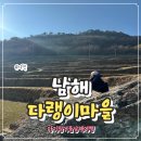 가천관광안내소 | 아기랑 겨울남해여행 추천코스 1일차 다랭이마을, 카페톨, 해바라기맛집 후기