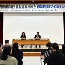 복지부‧개발원, ‘최중증 발달장애인 통합돌봄사업 대구·경북권 설명회’ 성료오는 30일 ‘전라권’ 끝으로 권역별 설명회 마무리 이미지