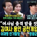 김여사 천적 이명수 기자 대반격 "김건희 충격 받을 것" 또다른 김여사 용인 공천개입, 창원거 보다 쎄다 (명태균, 코파는 이준석 이미지