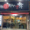 하누생가
