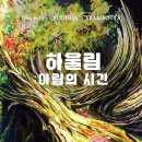 아림수퍼