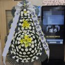 성심디자인 | 대전 성심장례식장 근조화환 꽃배송 당일 빠른 전달로 조의를 전한 후기