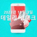 P-7719 | 231103 앱테크