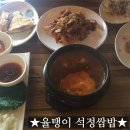 석정쌈밥 이미지