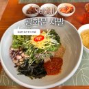 고추장 미꾸리 한사발 | [서울/광화문] 광화문 점심회식 하기좋은 경복궁역한식 퓨전한식 내돈내산 여러번 방문한 사발