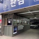 평화공업사 | 성동구 자동차공업사 스타리아 측면 수리 판금도색 후기