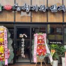 전준수명품청기와감자탕 이미지