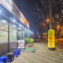 고향마당뒷고기