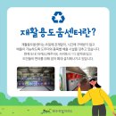 효돈동 재활용 도움센터 네이버블로그