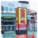 최부자회관 이미지