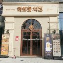 (내돈) 힐스테이트테라스 상가 치킨집, 꽈뜨봉 치킨 송도 6,8공구점 조금 아쉬웠던 후기