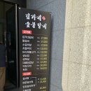 김가네숯불갈비 이미지