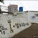 동피랑마을 이미지