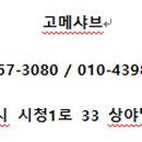 고메샤브 이미지