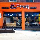 대구찜닭