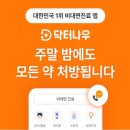 주식회사 닥터나우 이미지