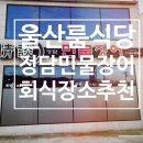정담민물장어