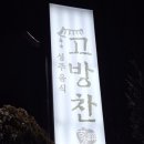 고방찬 볼케이돈 이미지