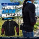 스타바이크 - 동래구 명안로46번길 26 | 여름 라이딩 준비물 내돈내산 구매후기 : 스타필드나이트 소프트쉘 이너프로텍터 바이크자켓