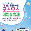 하동북천코스모스메밀꽃 영농조합법인 이미지