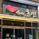 배방 다이소 앞 이미지