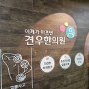 서울역한의원 목통증, 어깨통증으로 고민인 신당동 건축설계사만 보세요 이미지