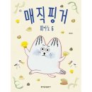 핑거6