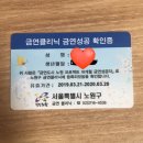 윈윈당구장 | [금연 성공 후기&amp;팁] 노원구 금연클리닉 성공지원금 총 60만원 받은 후기 (+금연 팁, 장점)