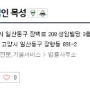 법무사김종복사무소 - 고양시 일산동구 장백로 194 | 법무사김종복사무소