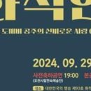 2024 창작 실경뮤지컬 화적연 이미지