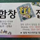 함창떡집