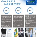(주)씨에스티 - 청주시 청원구 | (주)씨에스티