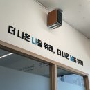 유벗베러 라이프센터 이미지