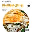 한신매운갈비찜 중동점 | 부천시청역 밥집 : 한신매운갈비찜 중동현대점 (Feat. 필스너하우스 부천시청점)