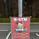 H GYM 이미지