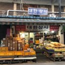 마트보다 저렴한 서울 중구 오장동 시장 [대한상사]